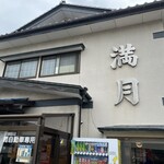 ワンタンメンの満月 - 