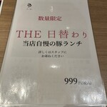 スリーピッグ - 日替わりランチも気になる