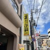 正嗣 宮島本店