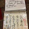 和楽笑 明神 - 