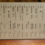 粗肴 - 日本酒メニュー②