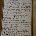 粗肴 - 本日のオススメ料理