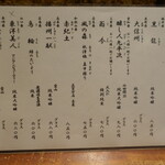 粗肴 - 日本酒メニュー①
