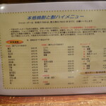 粗肴 - ドリンクメニュー②