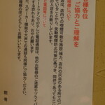 粗肴 - お店からのお願い事