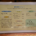 粗肴 - ドリンクメニュー①