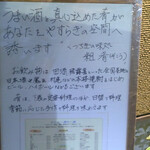 粗肴 - 外観のボードに書かれたお店のご案内