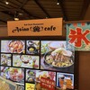 アジアンカフェ