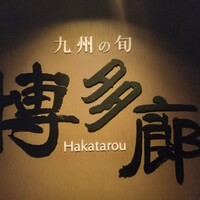 九州の旬 博多廊 大阪店 - 