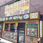 本場のインド料理 ラドウニ - 