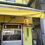 ラーメンの店 ホープ軒 - 