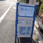 手作りちーずけーきせんもん店　やまぐち - 新しい看板です。