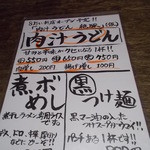 麺や ゼットン　テーブルメニュー1