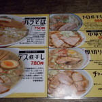 麺や ゼットン　テーブルメニュー2