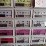 麺や ゼットン　券売機