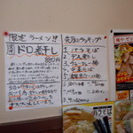 麺や ゼットン - 麺や ゼットン　店内告知