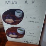 粟餅所・澤屋 - 