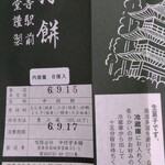 中将堂本舗 - 