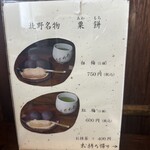 粟餅所・澤屋 - 