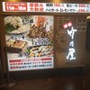 ぐるぐるとりかわ 竹乃屋 デイトス店