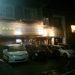 焼肉レストラン ハイミ園 - ハイミ園