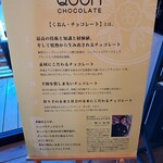 久遠チョコレート - 