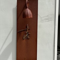壱 - 阪神芦屋駅とJR芦屋駅の中間