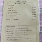 カフェレスト キタキツネ - メニュー