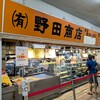 野田商店