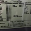 はましん - 