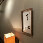 インド料理 想いの木 - 店内