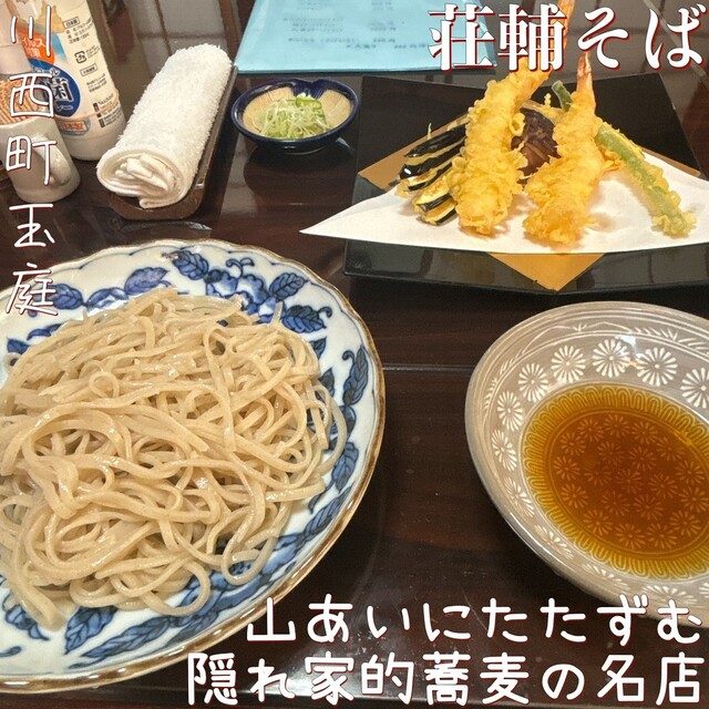 荘輔そば（川西町）- 本格手打ちそばと温かいおもてなし | 山形県