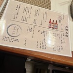 わんつか - ドリンクメニュー