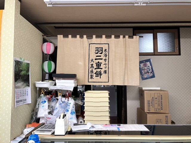 大黒屋餅店 &ndash; 西米沢の本格和菓子店｜手作り餅と季節スイーツ