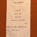 ◯肉定食 かわもと - 営業案内