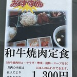 ◯肉定食 かわもと - メニュー