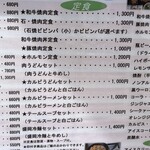 ◯肉定食 かわもと - メニュー