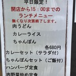 ◯肉定食 かわもと - 平日限定メニュー