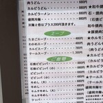 ◯肉定食 かわもと - メニュー