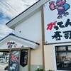 がってん寿司 深谷店