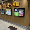 コッペ田島 新橋駅構内店