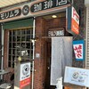 モリムラ珈琲店