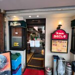 あるでん亭 新宿センタービル店 - 