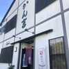 かん吉 清水店