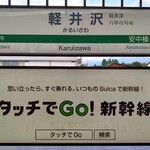 峠の釜めし おぎのや - 駅