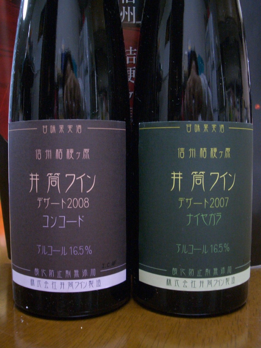 井筒ワイン name=