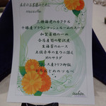 トゥ・ラ・ジョア - 2014.04 ディナー