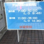 Fishmen - 営業時間