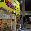 博多ラーメン 長浜や 平和島店