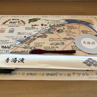 青の舎 - 